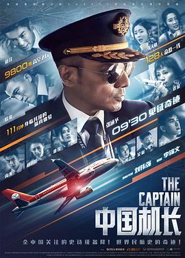 中国机长(4K电影下载)-