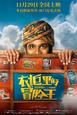 衣柜里的冒险王(4K电影下载)-The Extraordinary Journey of The Fakir