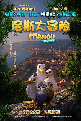 尼斯大冒险(4K电影下载)-Manou the Swift