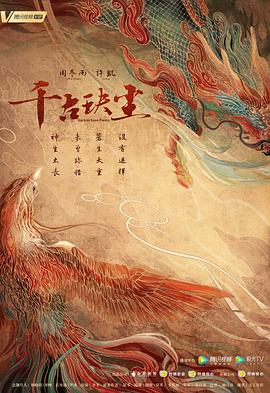 千古玦尘(电影下载)-
