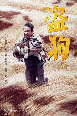盗狗(4K电影下载)-