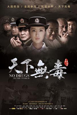 天下无毒(4K电影下载)-
