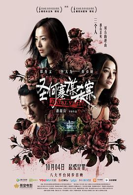 圣何塞谋杀案(4K电影下载)-聖荷西謀殺案
