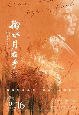 掬水月在手(4K电影下载)-