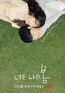 你是我的春天(4K电影下载)-너는 나의 봄