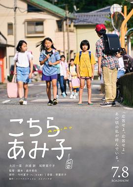 这里是亚美子(4K电影下载)-こちらあみ子