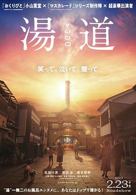 汤道(电影下载)-湯道