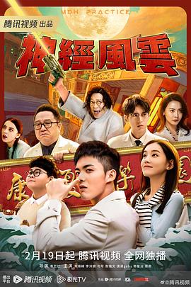 神经风云(电影下载)-