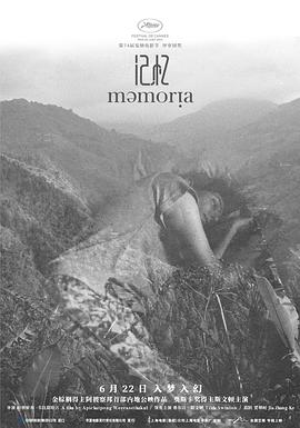 记忆(4K电影下载)-Memoria