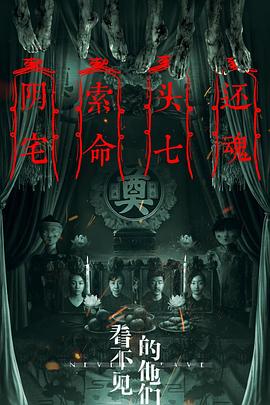 看不见的他们(电影下载)-