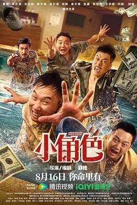 小角色(4K电影下载)-