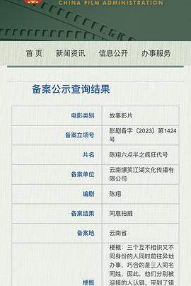 陈翔六点半之疯狂代号(4K电影下载)