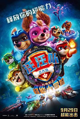 汪汪队立大功大电影2:超能大冒险(电影下载)-PAW Patrol: The Mighty Movie