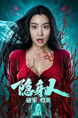 破军X档案隐身人(电影下载)-