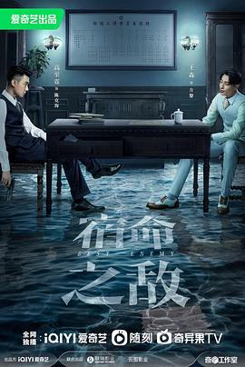 宿命之敌(电影下载)-