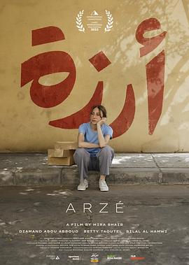 阿尔泽(4K电影下载)Arzé