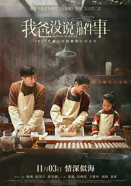 我爸没说的那件事(4K电影下载)-