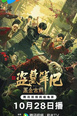 黑金古殿(4K电影下载)-