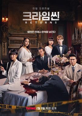 犯罪现场4(4KHDR电影下载)-크라임씬 4