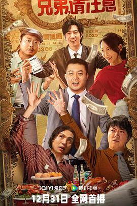兄弟，请注意(4K电影下载)-