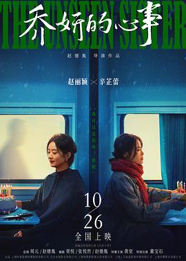 乔妍的心事(4KHDR电影下载)