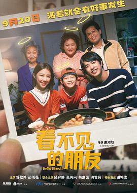 看不见的朋友(4K杜比视界电影下载)我的麻吉4個鬼