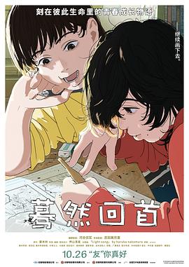 蓦然回首(4K电影下载)ルックバック