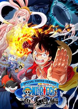 航海王:鱼人岛篇(1080P电影下载)特别编辑版 ONE PIECE 魚人島編