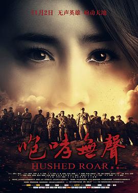 咆哮无声(4K电影下载)