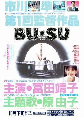 丑女(4K电影下载)-BU・SU