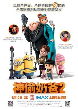 神偷奶爸2(1080P电影下载)-Despicable Me 2