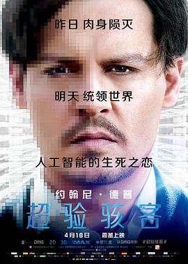 超验骇客(4KHDR电影下载)Transcendence
