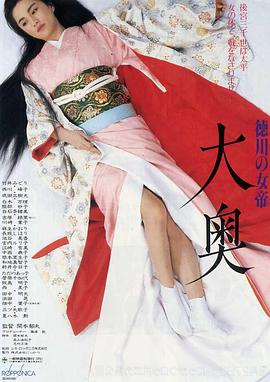 徳川の女帝(4KHDR杜比视界电影下载)大奥