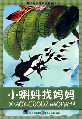 小蝌蚪找妈妈(电影下载)-
