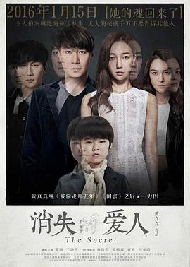消失爱人(4K电影下载)