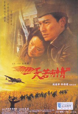 天若有情3烽火佳人天若有情Ⅲ烽火佳人