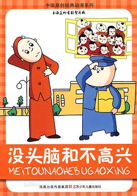 没头脑和不高兴(电影下载)-