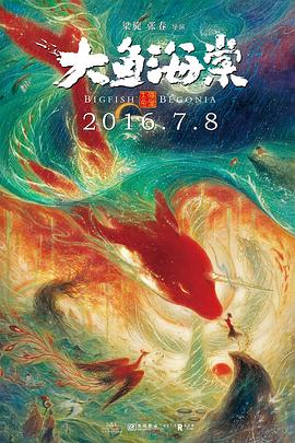 大鱼海棠(电影下载)-
