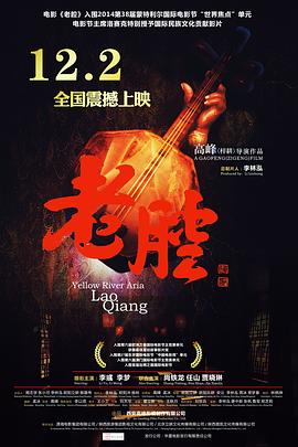 老腔(4K电影下载)-