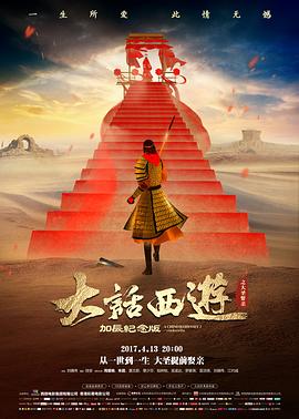 大话西游之大圣娶亲(电影下载)-西遊記大結局之仙履奇緣