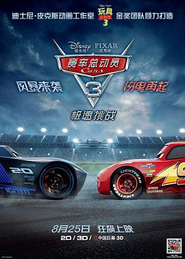 赛车总动员3:极速挑战(1080P电影下载)-Cars 3