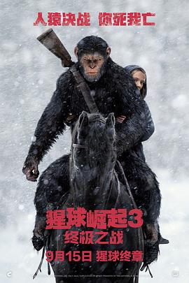 猩球崛起3:终极之战(4K电影下载)War for the Planet of the Apes