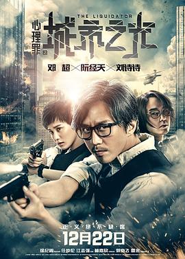 心理罪之城市之光(4K电影下载)-
