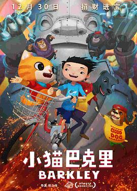 小猫巴克里(4K电影下载)-小貓巴克里