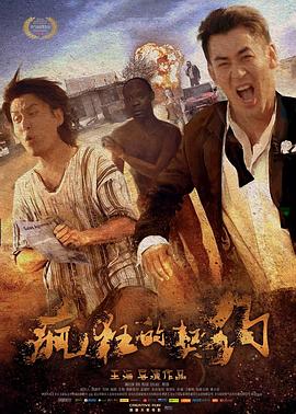 疯狂的契约(4KHDR电影下载)