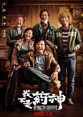 我不是药神(4K杜比视界电影下载)-
