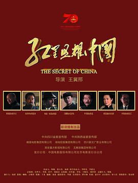 红星照耀中国(4K电影下载)-