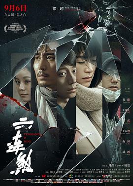 六连煞(4K电影下载)