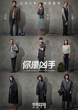 你是凶手(4K杜比视界电影下载)-