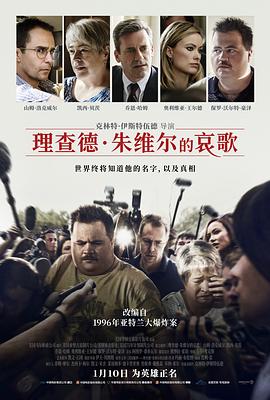 理查德·朱维尔的哀歌(4KHDR电影下载)Richard Jewell